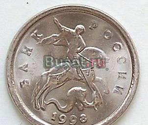 Одна копейка 1998 г., брак, без буквы Челябинск