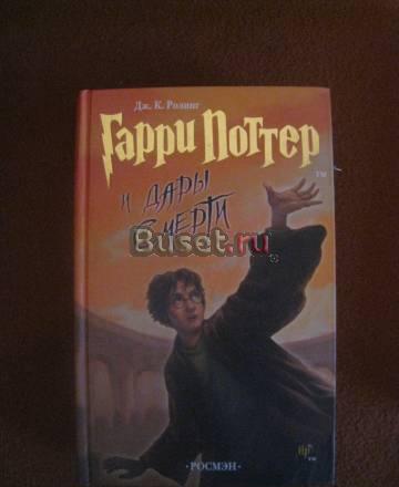  Гарри Поттер и Дары Смерти Санкт-Петербург