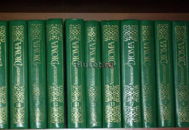 А.Дюма в 15 томах Москва