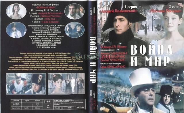 Художественный фильм "Война и Мир" doubleDVD Казань