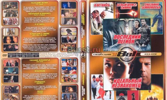 Сборник фильмов 8x1 (Двухсторонний DVD) Казань
