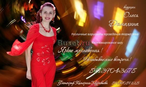 Тамада для вашего торжества Новосибирск