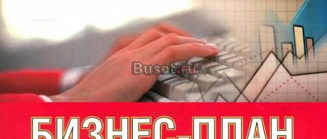 Бизнес-план Калуга