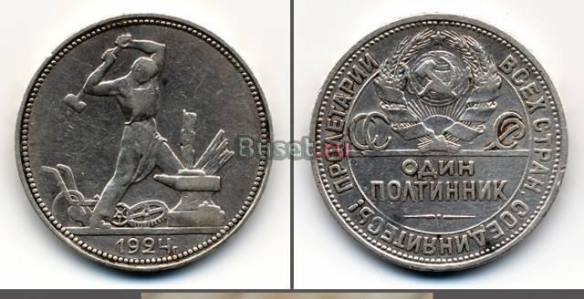 Серебро 50 копеек 1924г. пл Москва