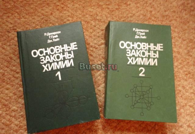 Основные законы химии Санкт-Петербург