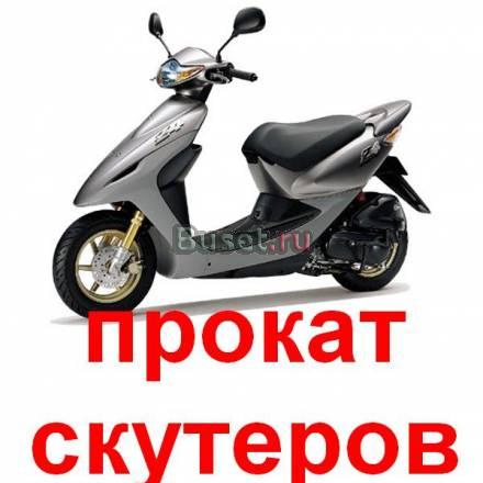 Прокат скутеров Протвино