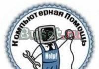 Сборка, Ремонт, Настройка компьютеров и ноутбуков Москва