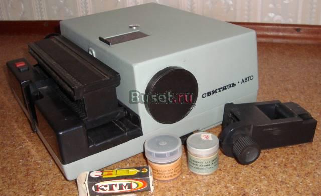 Диапроектор слайдоскоп свитязь авто+диафи+зап/лам Москва