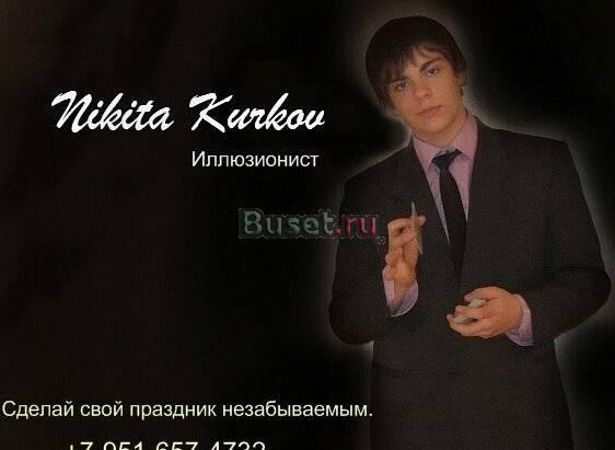 Фокусник,иллюзионист,чародей Никита Курков Санкт-Петербург