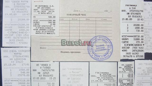 Кассовые и товарные чеки,закрытие расходов и т.д Москва