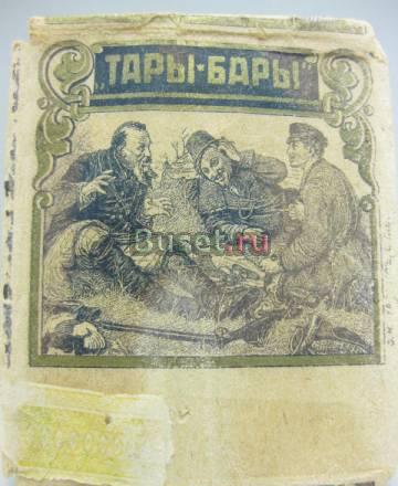 Пачка от царских папирос тары - бары Санкт-Петербург
