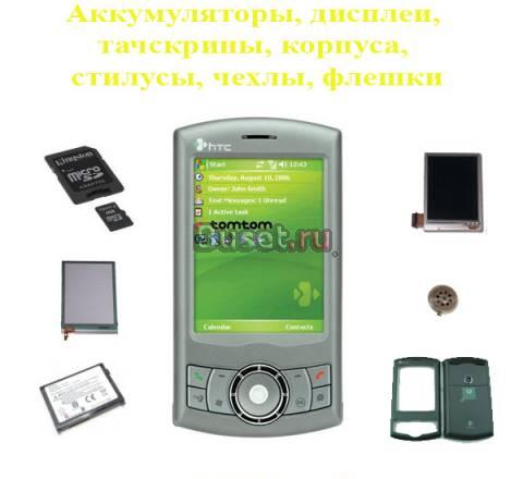 Запчасти для кпк коммуникаторов PSP и iPhone Москва