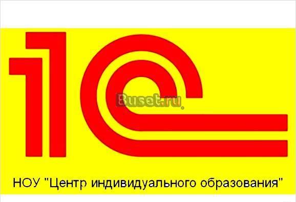 Бухгалтерские курсы и 1С в Москве Москва