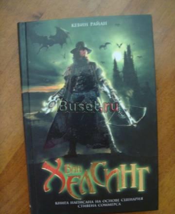 Ван Хельсинг Москва