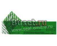 Номерной пломбировочный скотч Москва