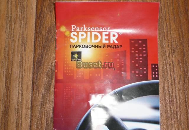 Парковочная система Москва