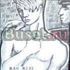 Жан жене  - кэрель Москва