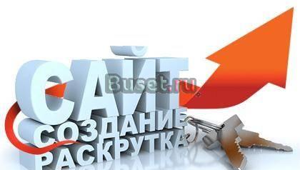 Разработка, продвижение, оптимизация web сайтов Москва