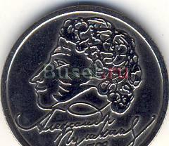 1 рубль 1999 г. Юбилейная Пушкин а.С.лмд Казань