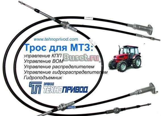Трос управления МТЗ  Ростов-на-Дону