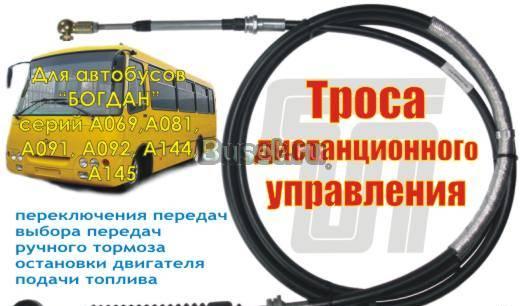 Трос управления КПП тормоза ТНВД для автобусов Ростов-на-Дону