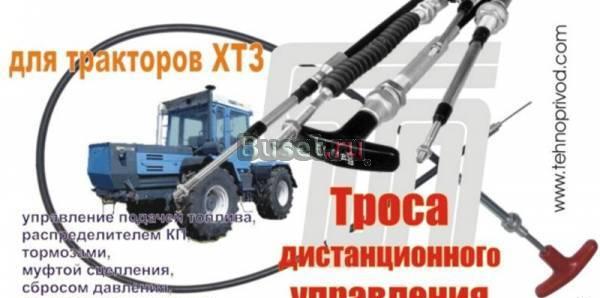 Троса дистанционного управления к тракторам ХТЗ Ростов-на-Дону
