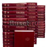 Большая Советская Энциклопедия. в 30 томах Москва