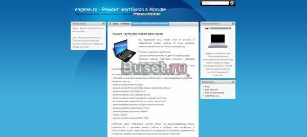 Ремонт ноутбуков Москва