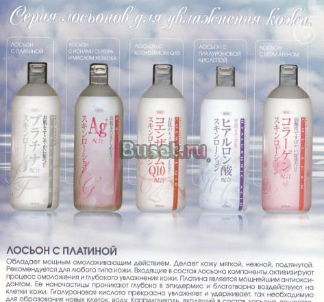 Лосьоны серии SOC  японской компании"Сибуя Юси" Москва