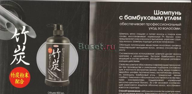 Шампунь с бамбуковым углем.япон. комп."Сибуя Юси" Москва