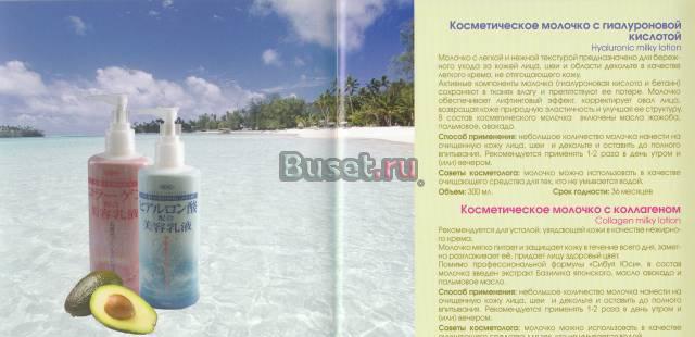 Косметическое молочко японской компании"Сибуя Юси" Москва