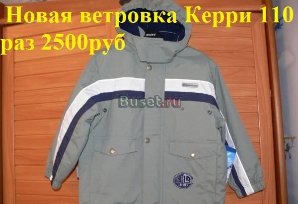 Куртка Kerry (керри) 104 и 110 размер новые,немног Москва