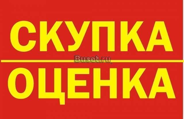 СКУПКА НА ОКТЯБРЬСКОМ ПОЛЕ,НОУТБУКИ ДОРОГО Москва