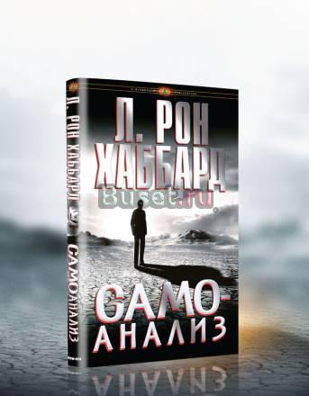 Самоанализ книга, улучшающая память и настроение Ростов-на-Дону