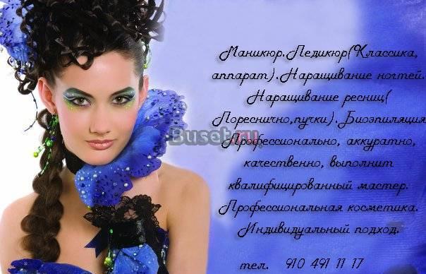 Индустрия красоты Балашиха