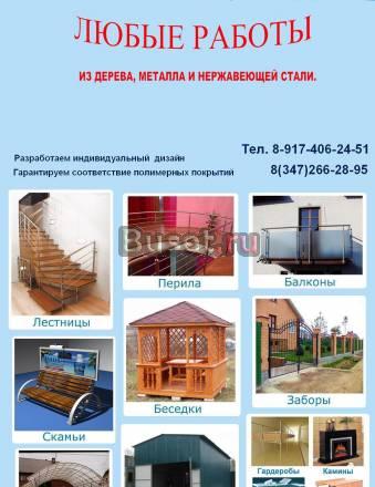 Лестницы, перила, навесы, беседки, ангары и т.д Уфа