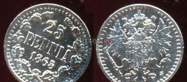 25 пенни 1865 года-Серебро-S Москва