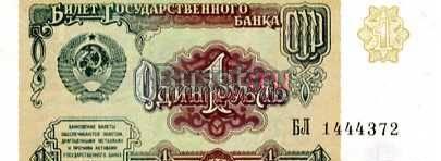 Продаю  банкноты СССР Москва