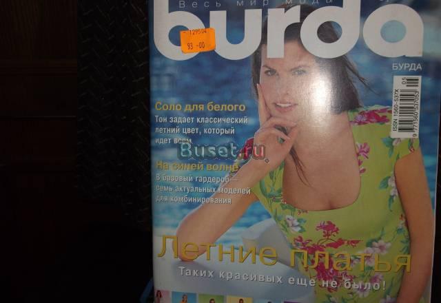 Журнал "Бурда" Burda 5/2005 Москва