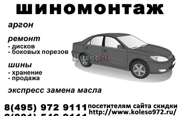 Правка стального диска на авто 300 руб Мытищи