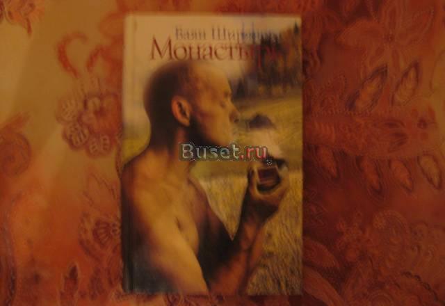 Баян Ширянов Монастырь Москва