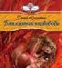 Елена Кшанти "Блаженная несвобода" превью 100141.