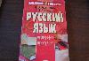 Розенталь. Русский язык превью 108642.