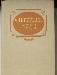 А.И.Герцен"Сорока-воровка" превью 110373.