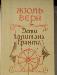 Ж.Верн"Дети капитана Гранта" превью 110383.