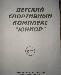 Превью Детский спортивный комплекс "Юниор" Санкт-Петербург - 1