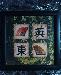 Вышивка. 20,5х20,5 см превью 119434.