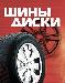 Шины б.У R12-R24 в Мытищах превью 119585.