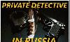Превью Частный детектив в россии Ростов-на-Дону - 2