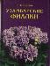 Н.Ширяева"Узумбарские фиалки" превью 124043.
